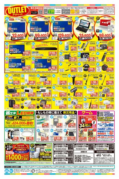 エアコン・夏物家電大特価(うら)