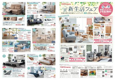 3/22号 新生活フェア 表面