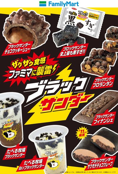 ブラックサンダーコラボ!