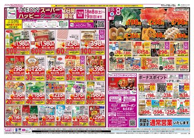 8/8号 夏のごちそう:オモテ