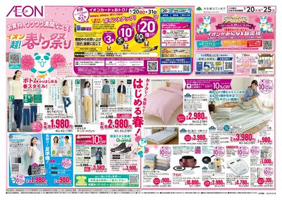 3/20号 超!春トク祭り・春のごちそう:表面