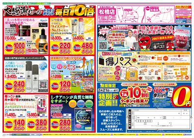 2/15~2/15チラシ ウラ