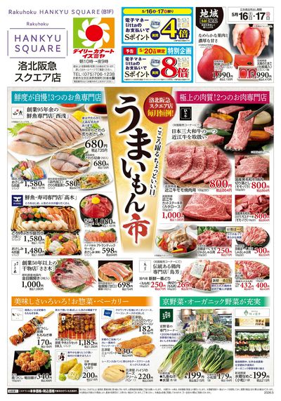 5月16日号オモテ