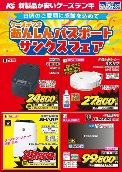 今週の特売品