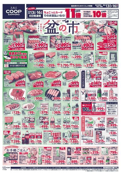 8/13号 オモテ