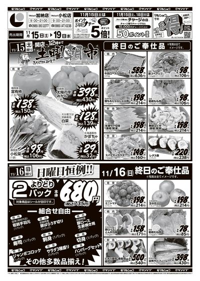 土曜朝市_日曜日恒例!!-加納・小松_表