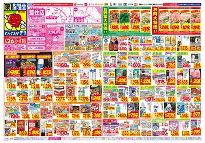 7/26~8/1チラシ オモテ
