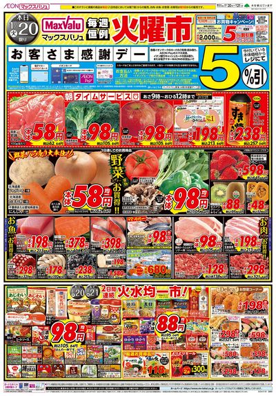 1/20号 火曜市/お客さま感謝デー:オモテ