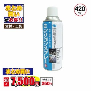 SK シリコンスプレー