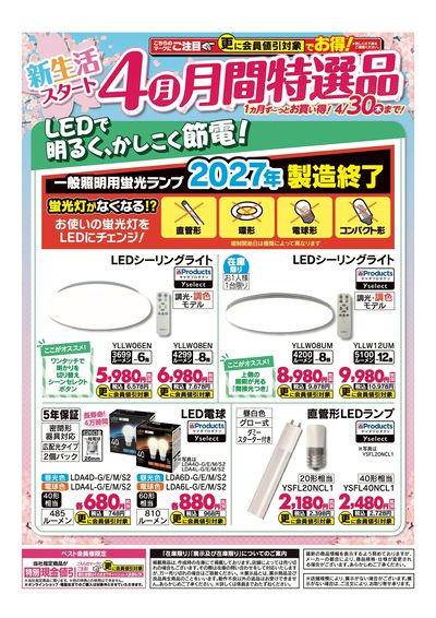 ★専用ページ★宮崎市 家電引渡し LINEチラシ│LINEでお得なチラシ情報を簡単にチェック
