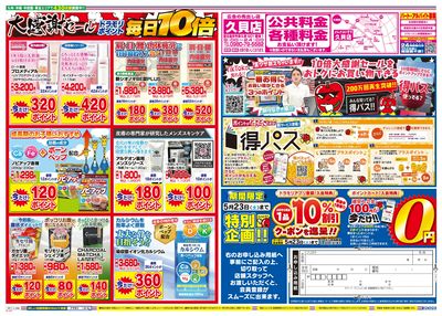 5/21~5/21チラシ ウラ