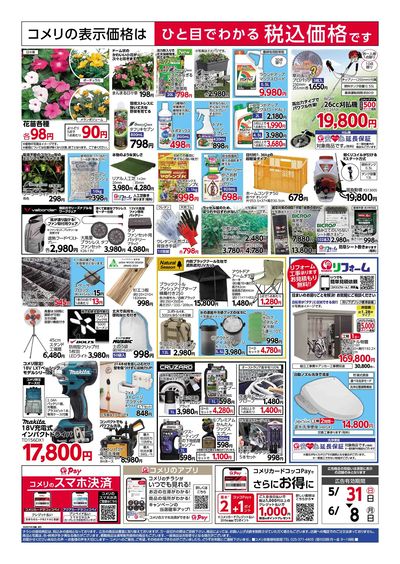 5/31号 建部店 改装リフレッシュオープン ウラ