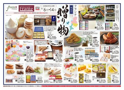 8/6-14 地元の贈り物