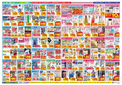 2/8~2/14チラシ ウラ