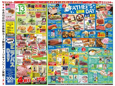 6/13号チラシ(表)
