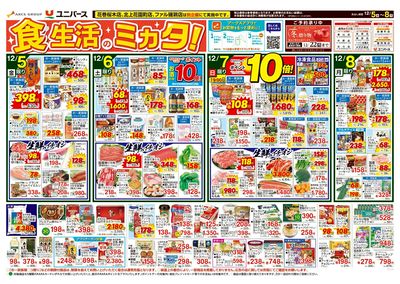 食生活のミカタ!