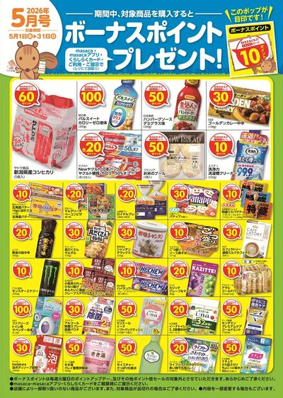 masaca・くらしらくカードご利用・ご提示でポイントゲット!