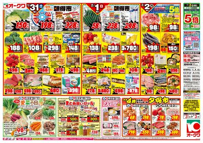 1月31日週末:おもて