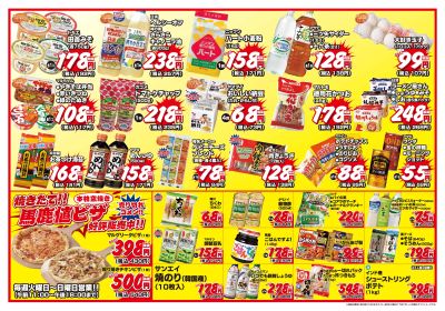 3日間連日 大馬鹿値市!!-うら