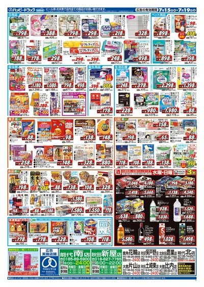 ハッピー・ドラッグ7月15日号:ウラ