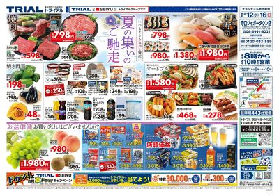 スーパーセンタートライアル 守口ジャガータウン店_表