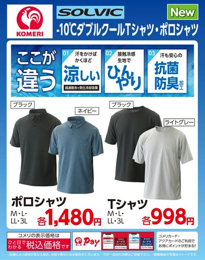 〈SOLVIC〉 -10℃ダブルクール Tシャツ・ポロシャツ