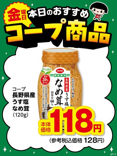本日のおすすめコープ商品♪
