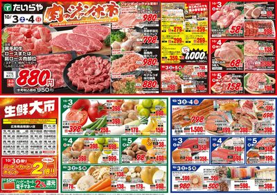 10/3(土)~10/5(月)(表)