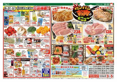 6月3日号 ワンパンお肉メニュー 裏