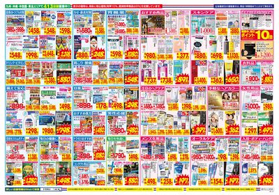 6/15~6/21チラシ ウラ