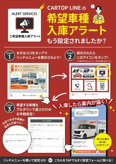 7月17日配信 新機能登場!欲しい車の入庫をLINEでお知らせ!