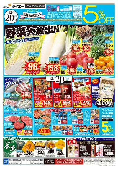 お客さま感謝デー+クリスマス準備:オモテ