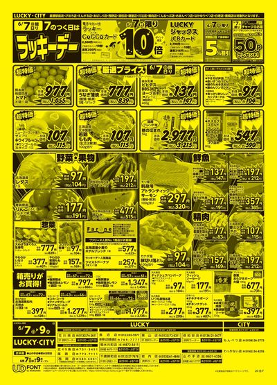 お得なお買得情報 オモテ