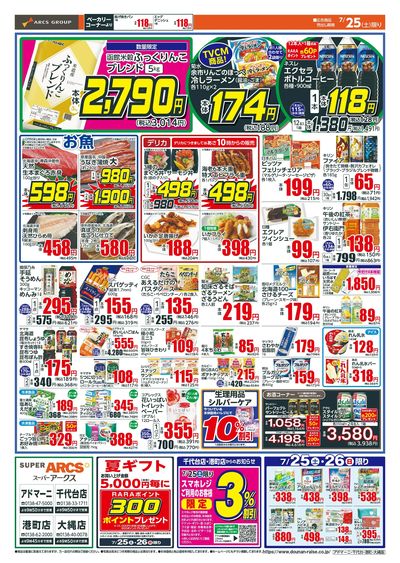 土曜ワンデー!7/25