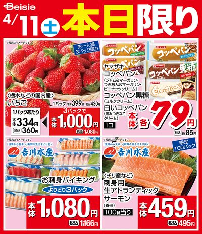 4/11限りのお買い得!