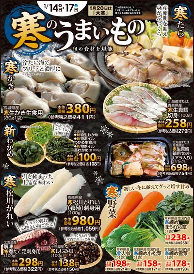 寒のうまいもの