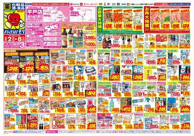 8/2~8/8チラシ オモテ