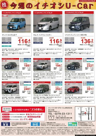 今週のイチオシU-Car!