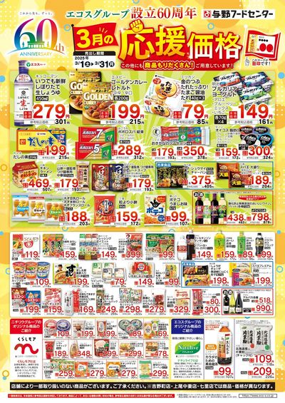 3月応援価格