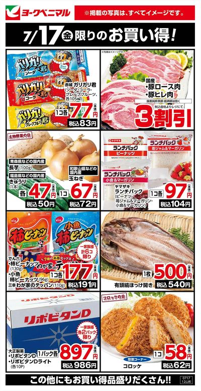 7/17限りのお買い得!