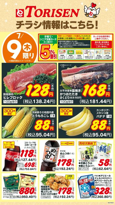 7/9日替わり