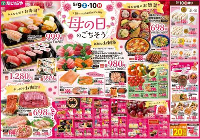 5/9(土)~5/11(月)(裏)