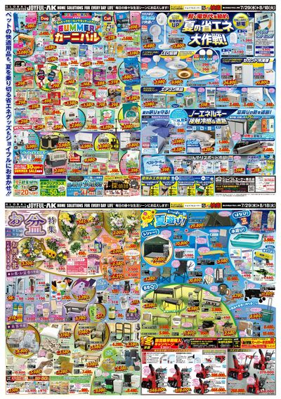 ペット用品が超お買い得!夏のビッグセール「サマーカーニバル」