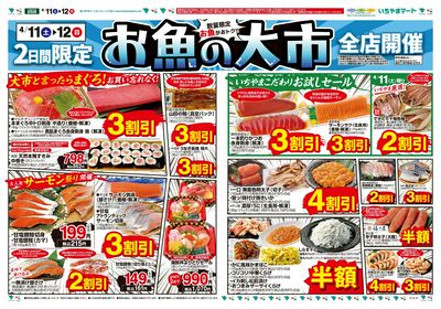 4/11号 魚の大市