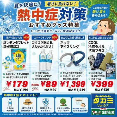 熱中症対策おすすめグッズ特集