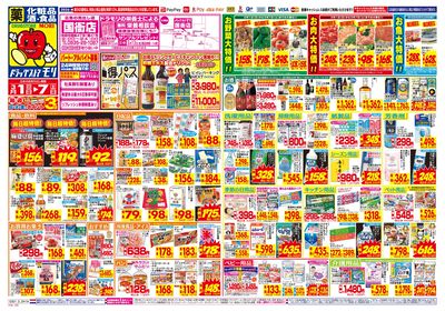 3/1~3/7チラシ オモテ