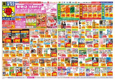 11/30~12/6チラシ オモテ