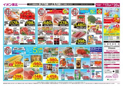 ナツ夏祭り 第一弾 ウラ
