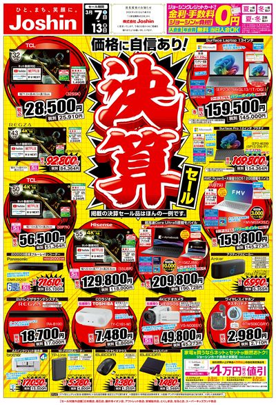 最新のお買い得チラシ!