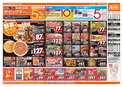 8/9週末チラシ(オモテ)